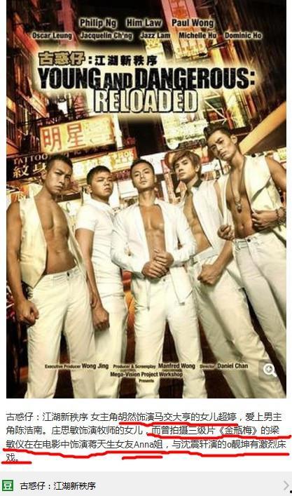 古惑仔江湖新秩序在线观看,热血江湖，兄弟情深  第2张